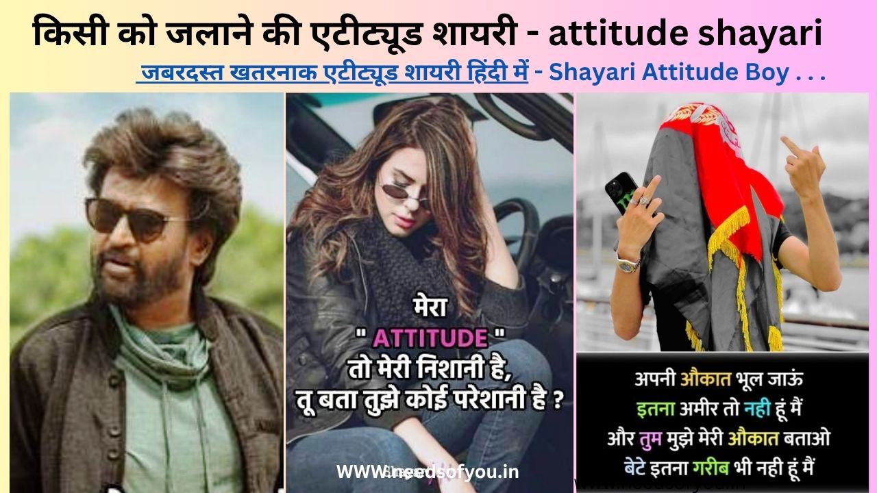 किसी को जलाने की एटीट्यूड शायरी. attitude shayari🔥 copy. stylish 💕 😘 shayari attitude❤ Hindi. attitude shayari😎😎😎 boy.