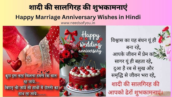 Happy Marriage Anniversary Wishes in Hindi – यहाँ पाएं शादी की सालगिरह की शुभकामनाएं, शायरी, बधाई संदेश और पति-पत्नी के लिए खास सालगिरह स्टेटस और Anniversary wishes in Hindi शेयर करें और अपने रिश्ते को और भी खास बनाएं।