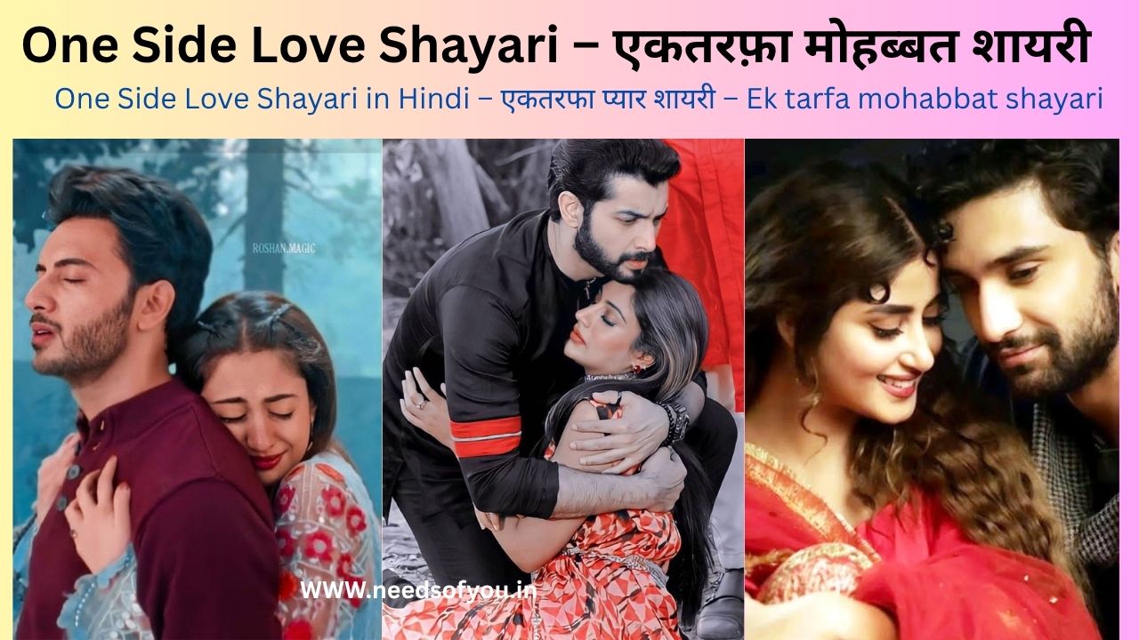 one side love shayari. one sided love shayari 2 line. one side love shayari in Hindi. crush one sided love shayari.